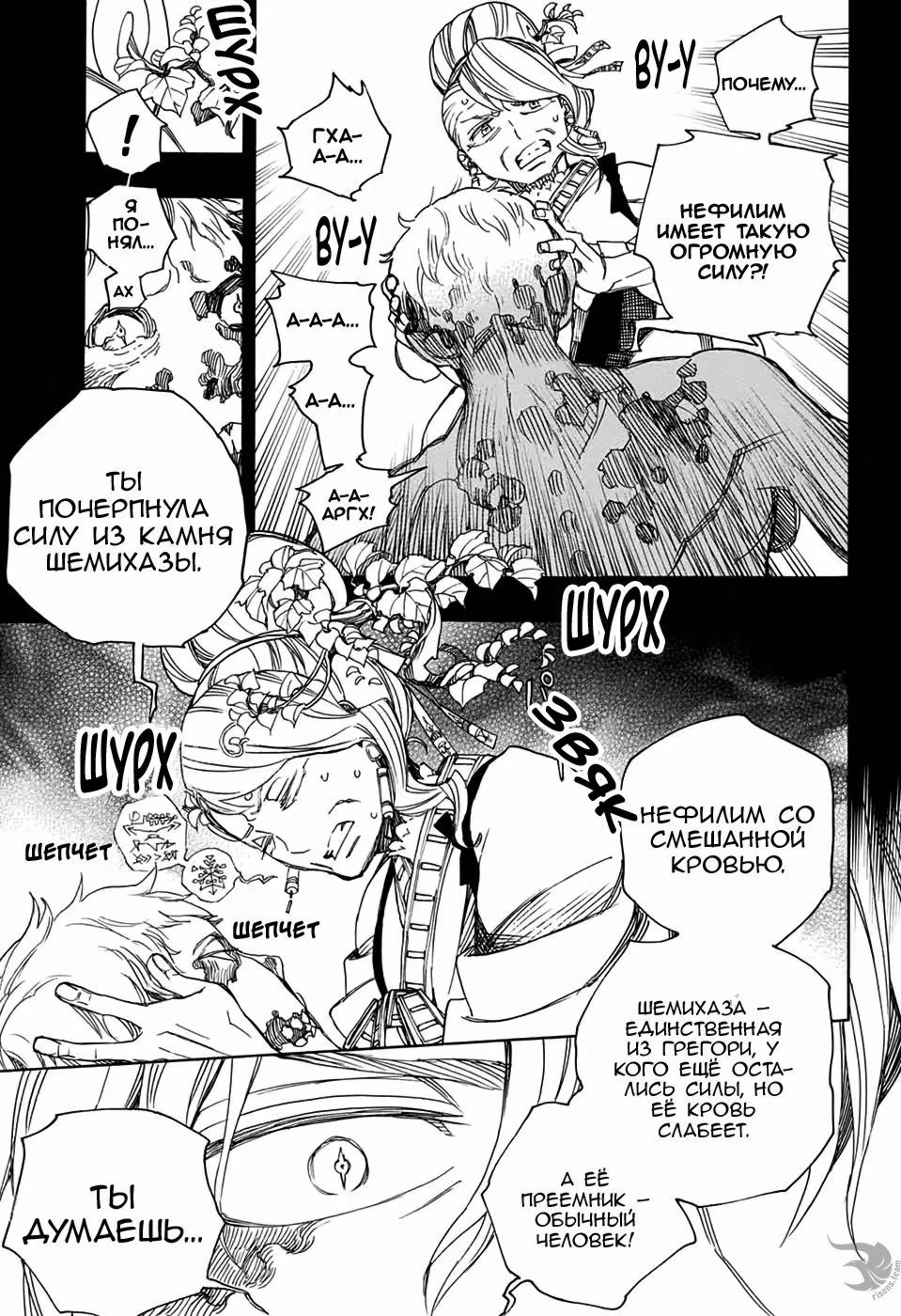 Read Ao no Exorcist (Синий Экзорцист) Manga Online