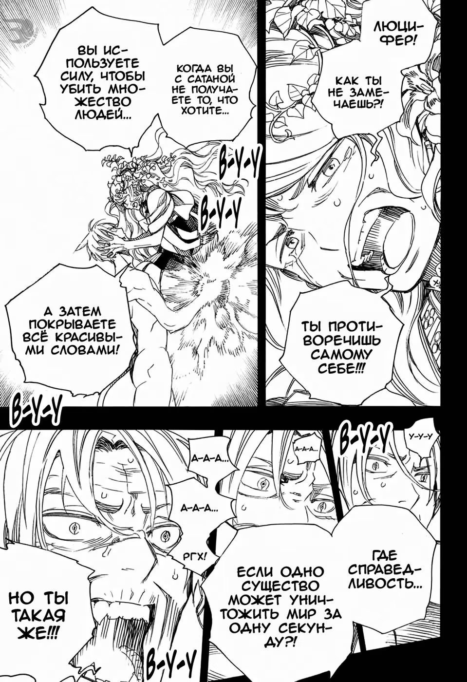 Read Ao no Exorcist (Синий Экзорцист) Manga Online