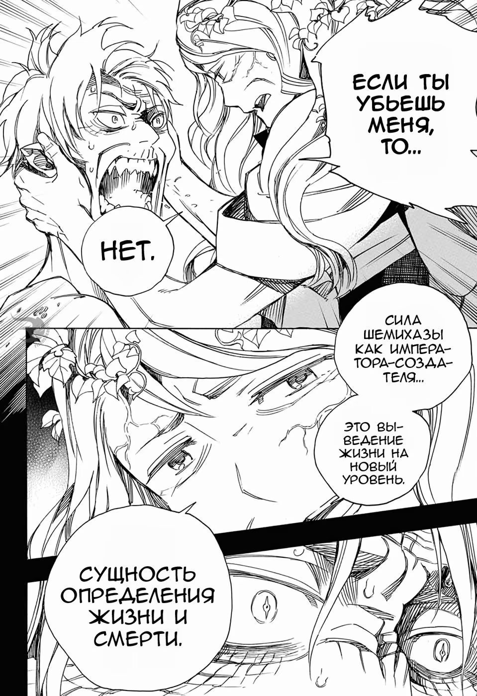 Read Ao no Exorcist (Синий Экзорцист) Manga Online