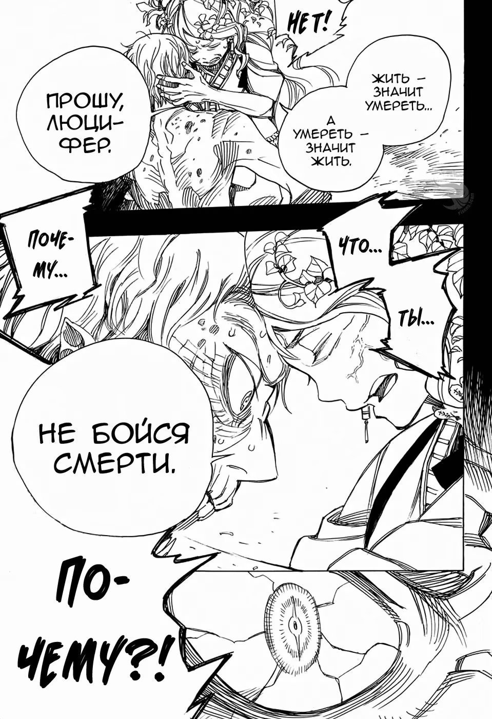 Read Ao no Exorcist (Синий Экзорцист) Manga Online