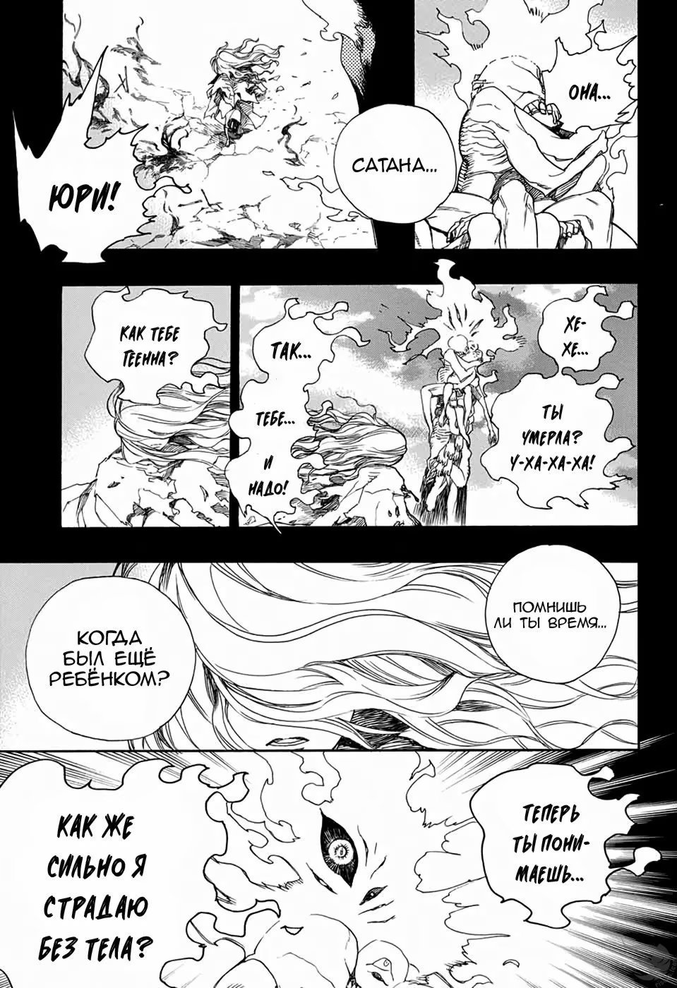 Read Ao no Exorcist (Синий Экзорцист) Manga Online