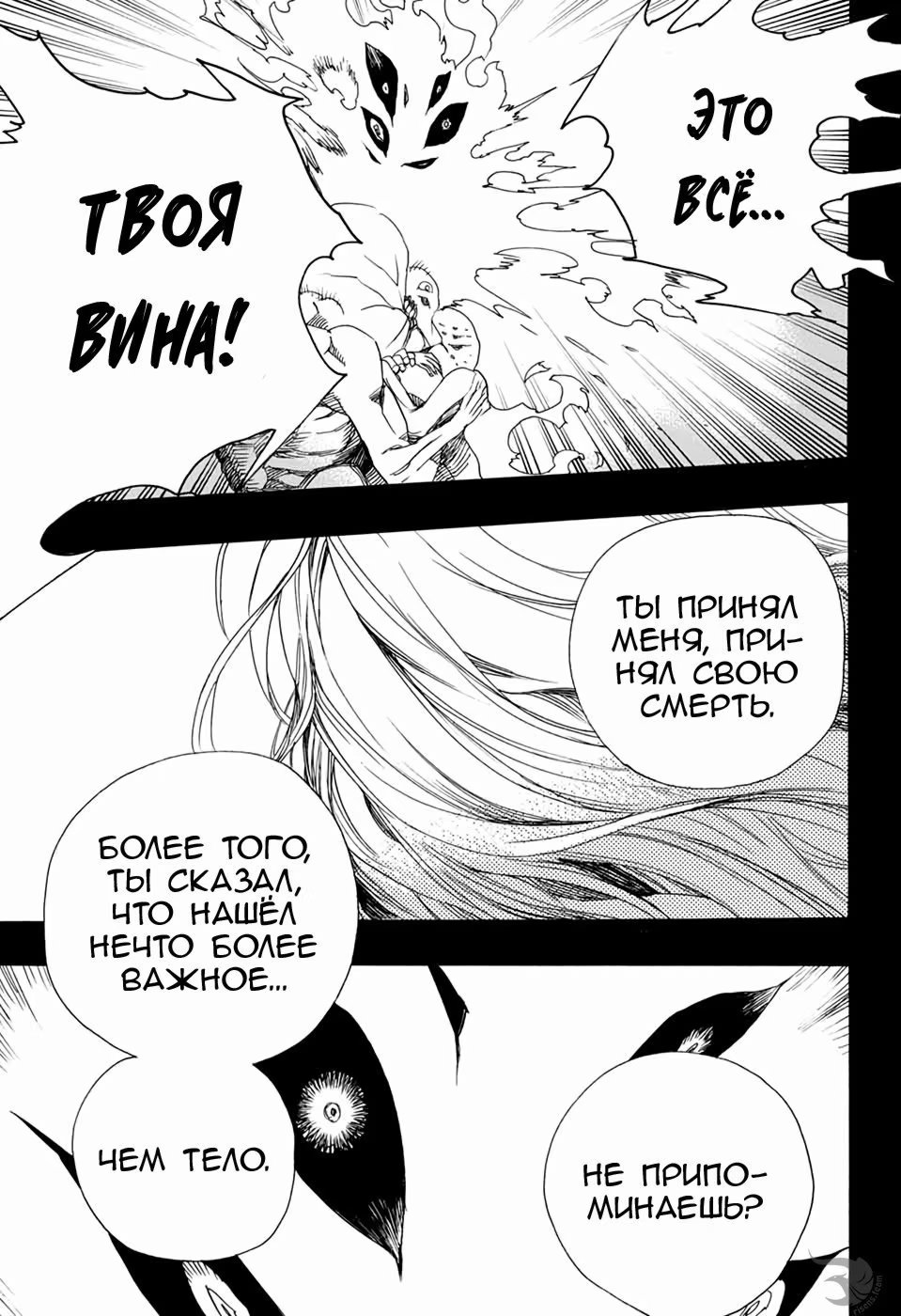 Read Ao no Exorcist (Синий Экзорцист) Manga Online