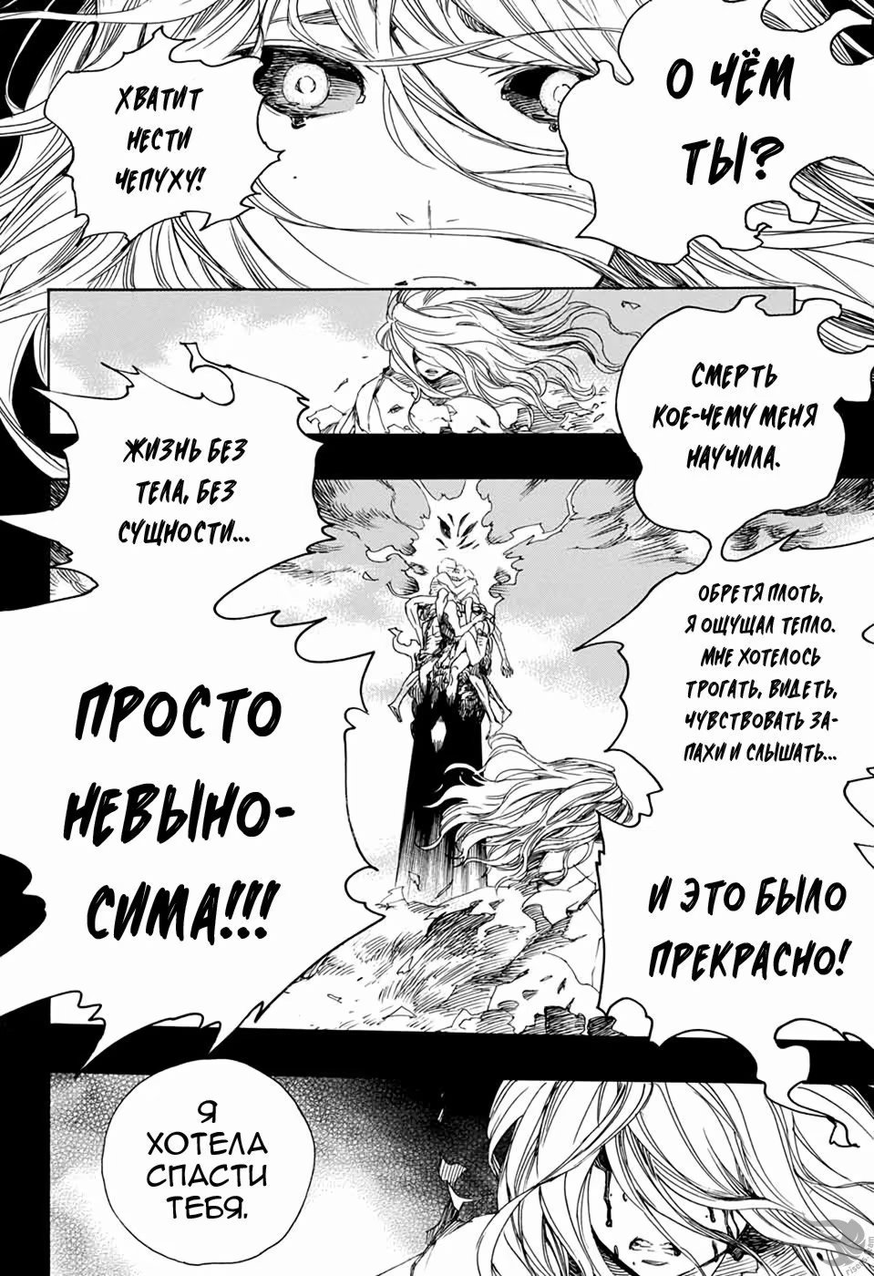 Read Ao no Exorcist (Синий Экзорцист) Manga Online