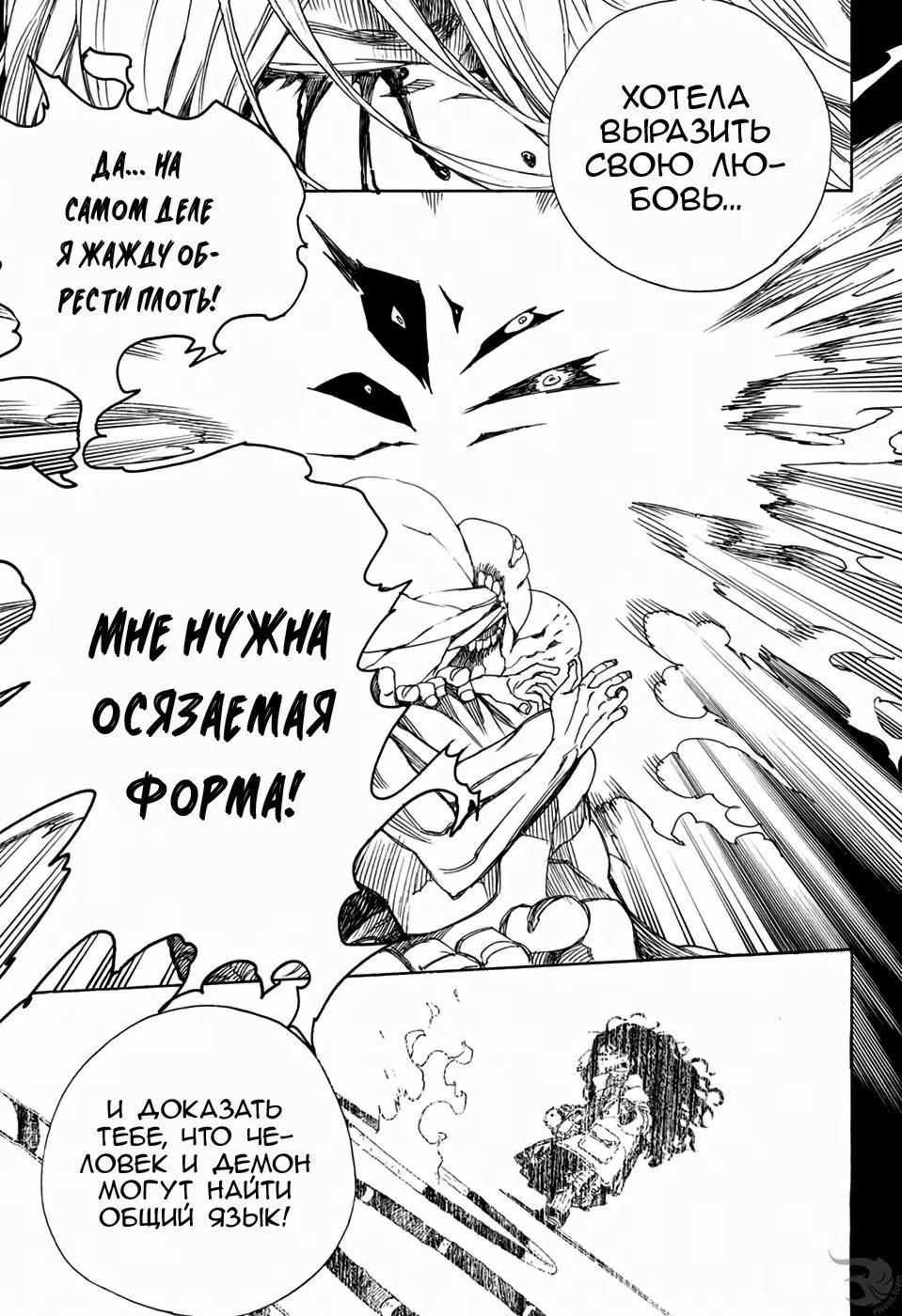 Read Ao no Exorcist (Синий Экзорцист) Manga Online