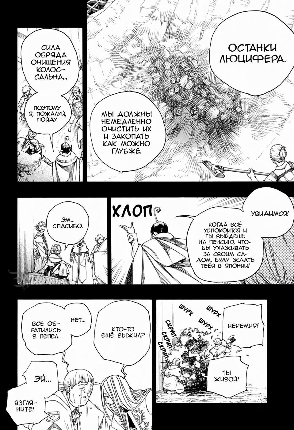 Read Ao no Exorcist (Синий Экзорцист) Manga Online