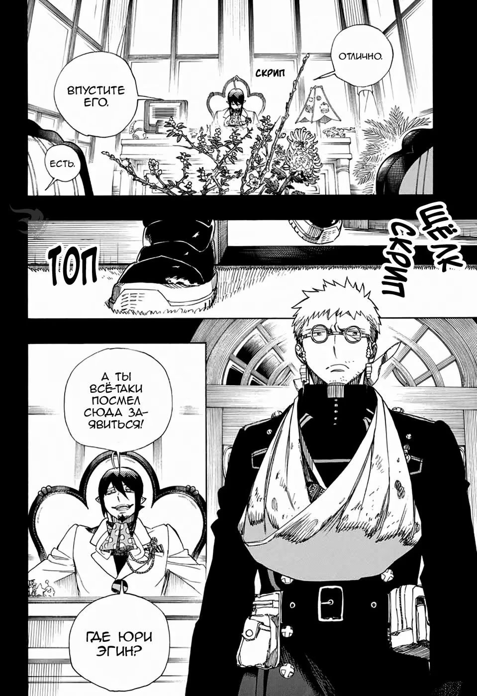 Read Ao no Exorcist (Синий Экзорцист) Manga Online