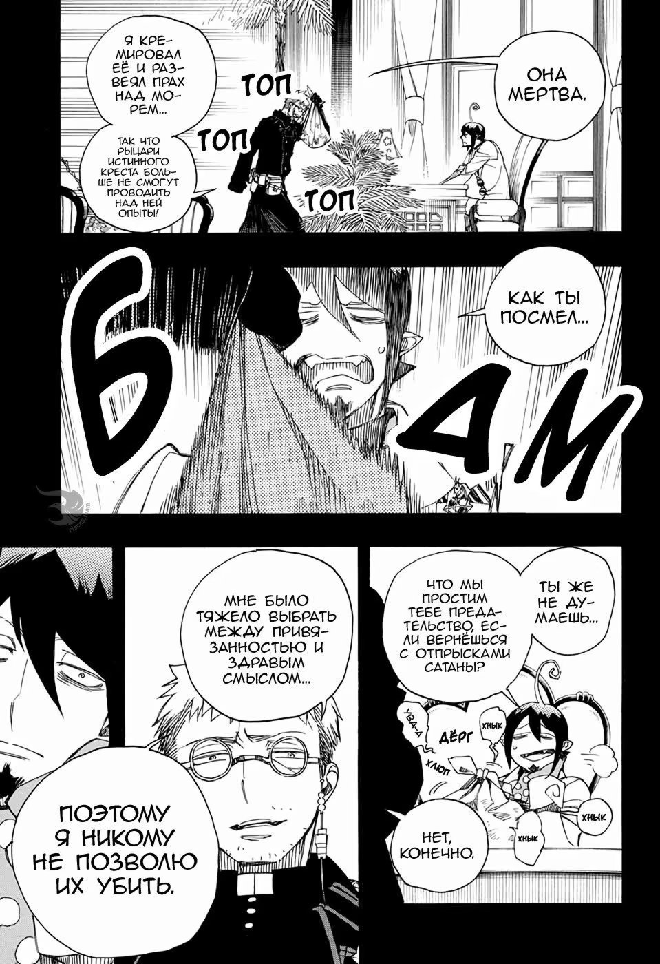 Read Ao no Exorcist (Синий Экзорцист) Manga Online