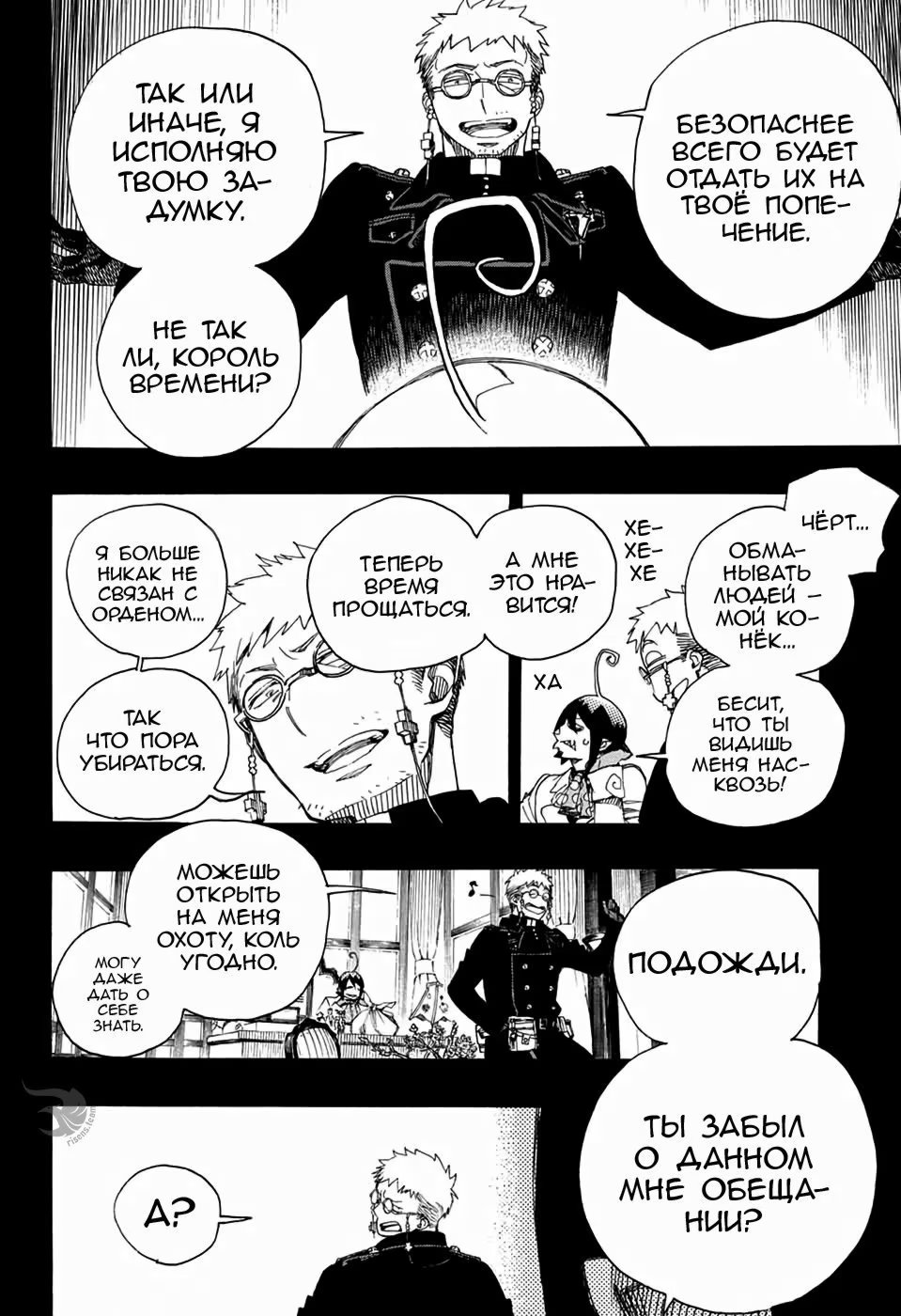 Read Ao no Exorcist (Синий Экзорцист) Manga Online