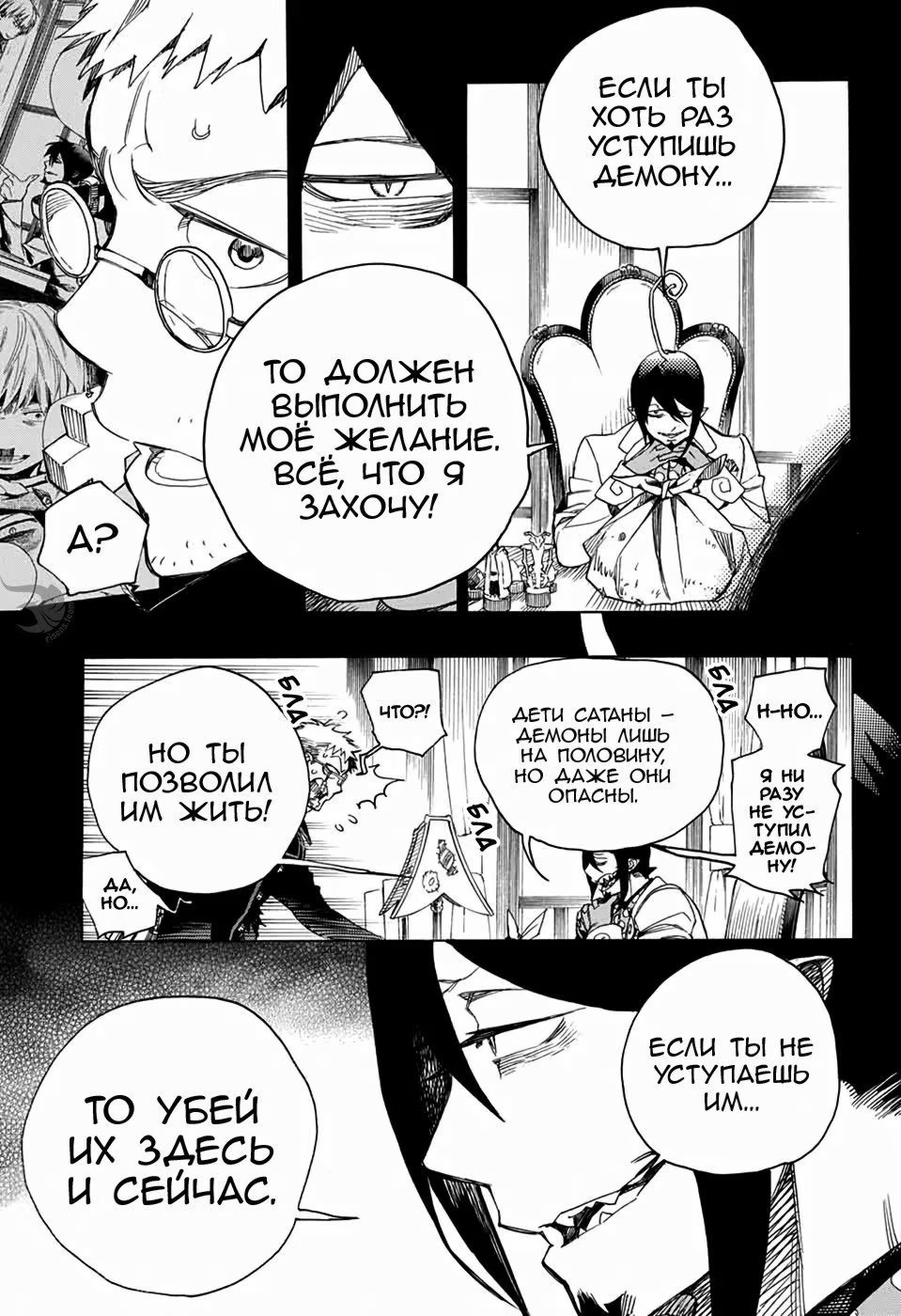 Read Ao no Exorcist (Синий Экзорцист) Manga Online