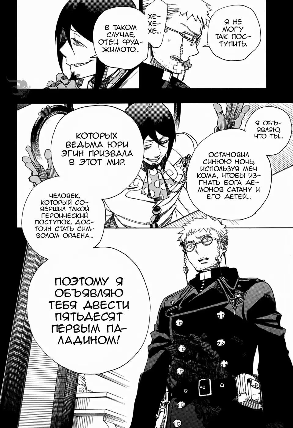 Read Ao no Exorcist (Синий Экзорцист) Manga Online