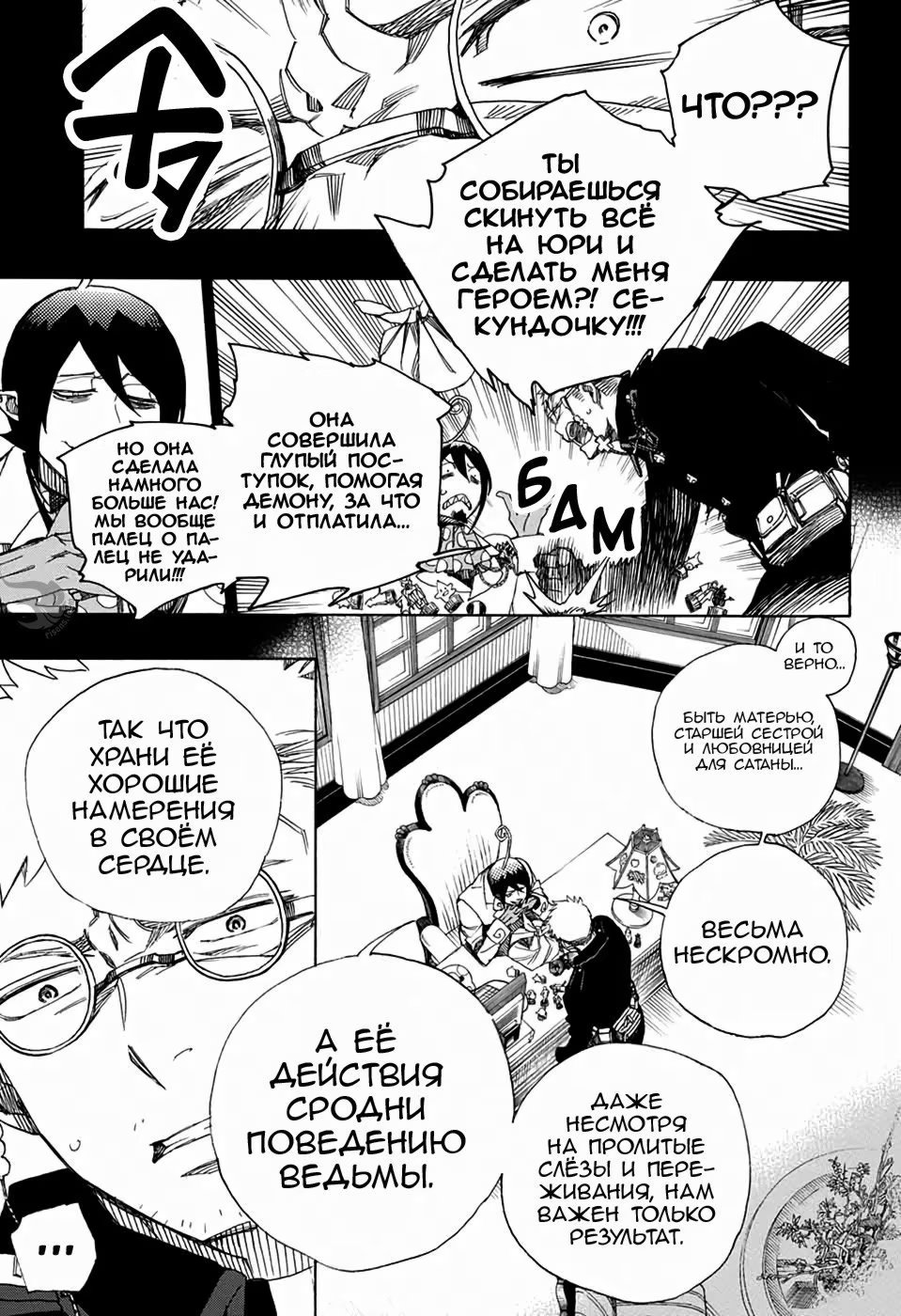Read Ao no Exorcist (Синий Экзорцист) Manga Online