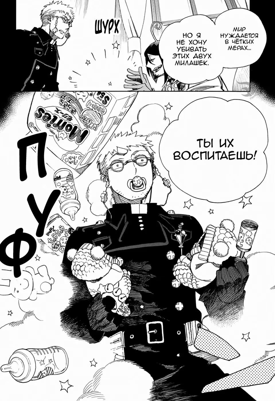 Read Ao no Exorcist (Синий Экзорцист) Manga Online