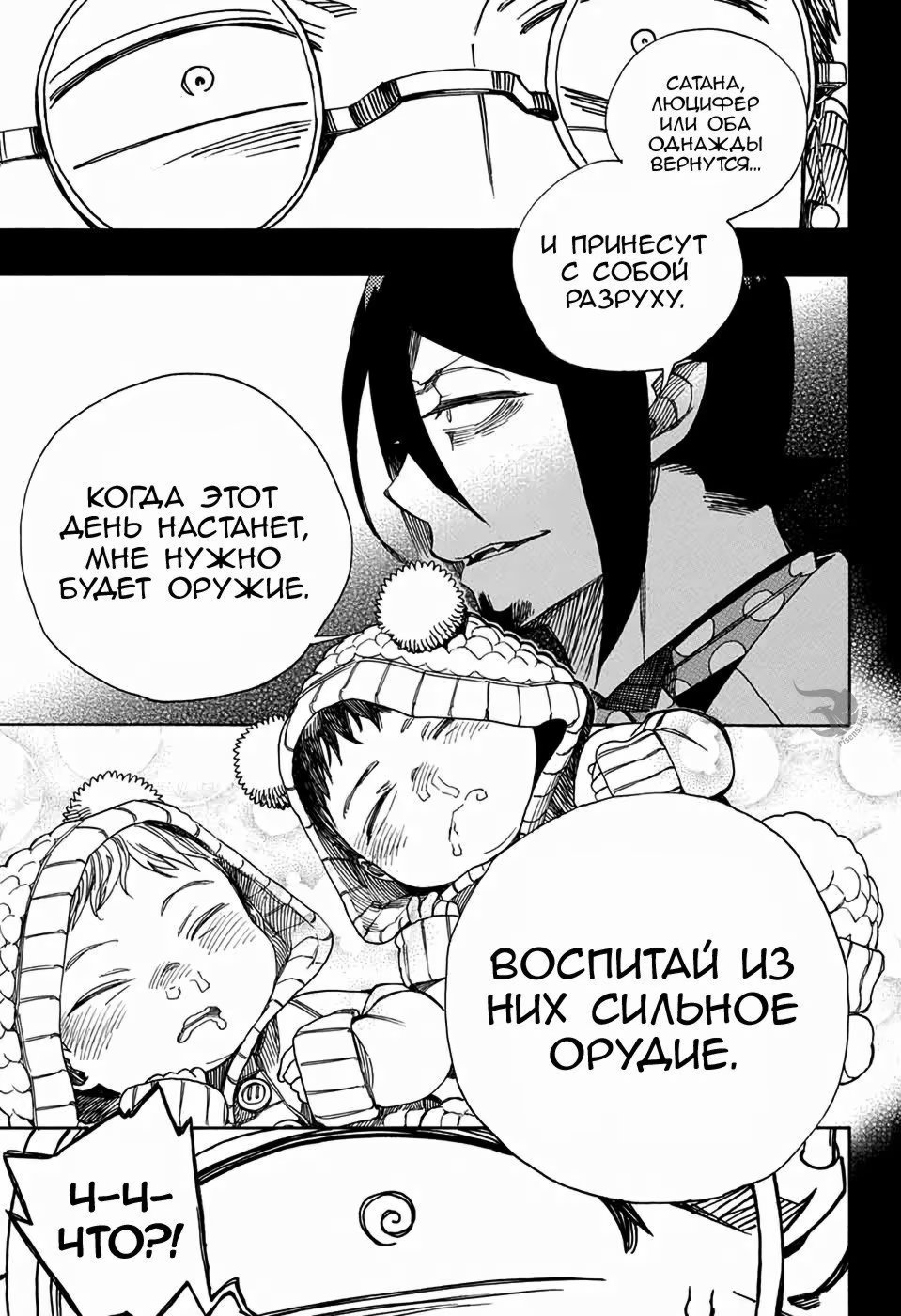 Read Ao no Exorcist (Синий Экзорцист) Manga Online