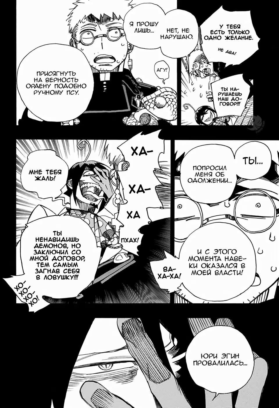 Read Ao no Exorcist (Синий Экзорцист) Manga Online