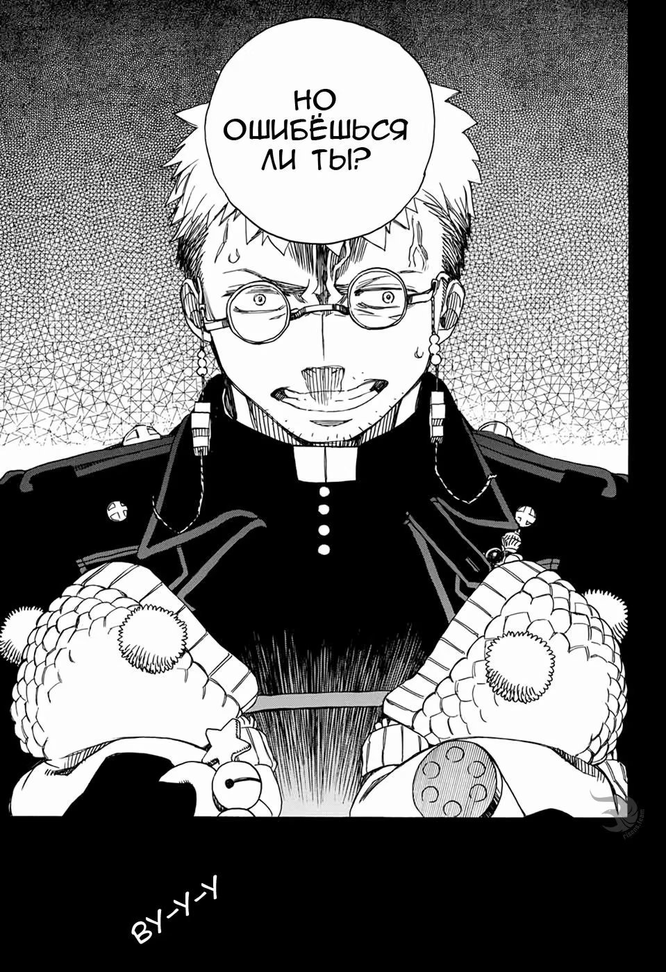 Read Ao no Exorcist (Синий Экзорцист) Manga Online