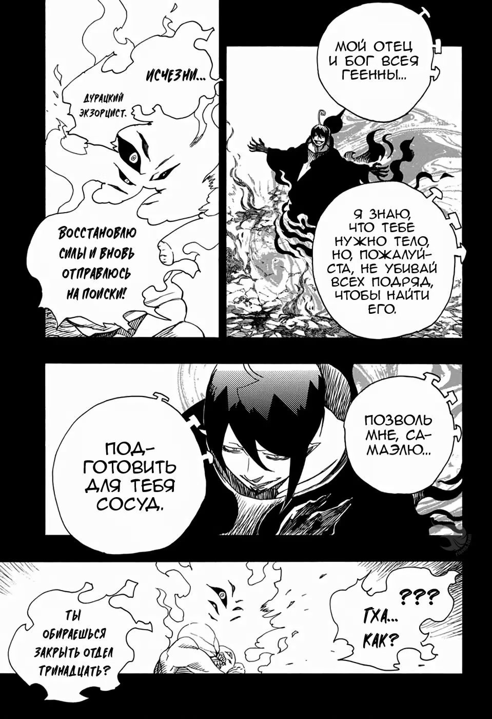 Read Ao no Exorcist (Синий Экзорцист) Manga Online