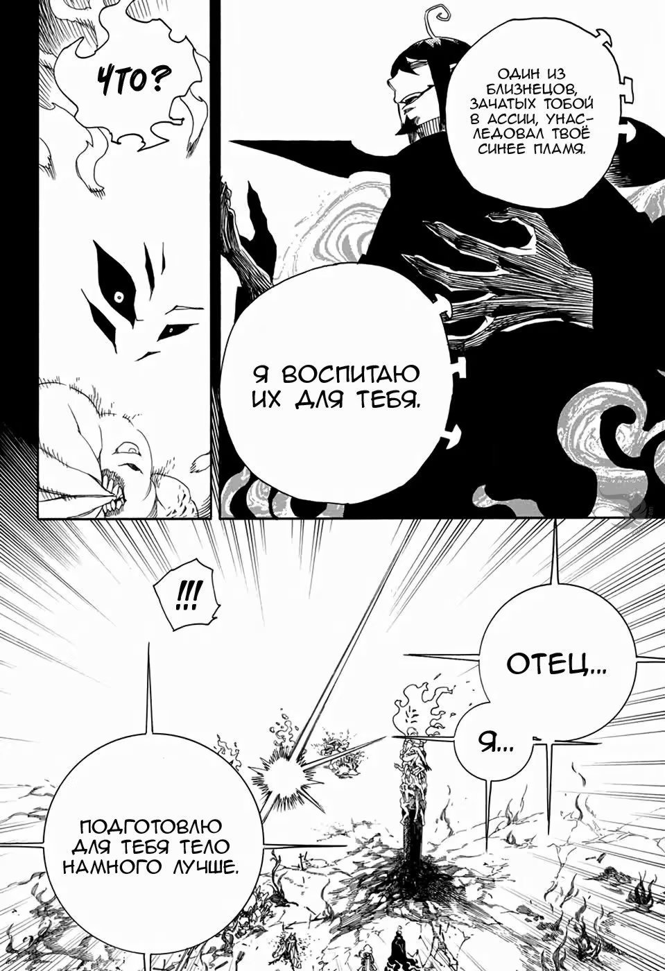 Read Ao no Exorcist (Синий Экзорцист) Manga Online