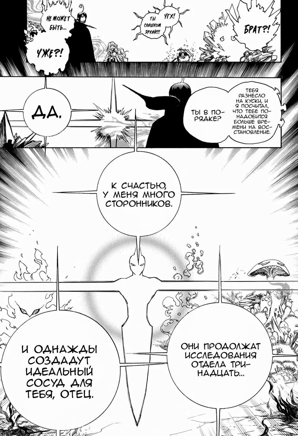 Read Ao no Exorcist (Синий Экзорцист) Manga Online