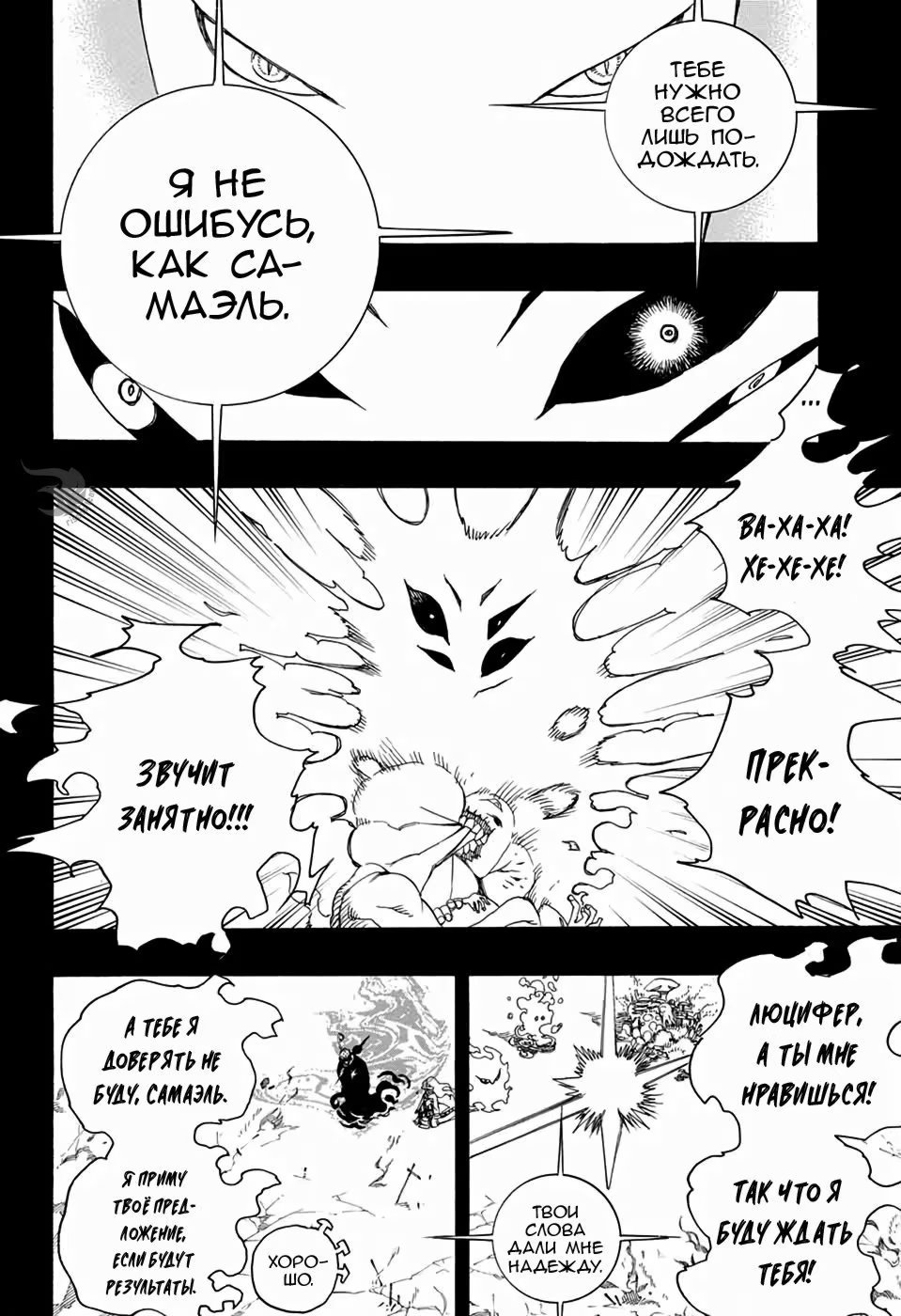 Read Ao no Exorcist (Синий Экзорцист) Manga Online