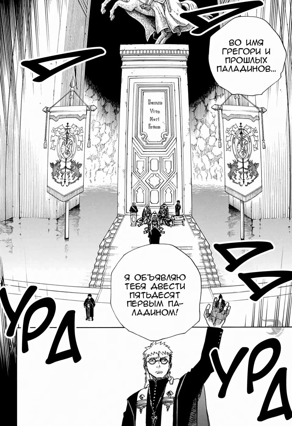 Read Ao no Exorcist (Синий Экзорцист) Manga Online