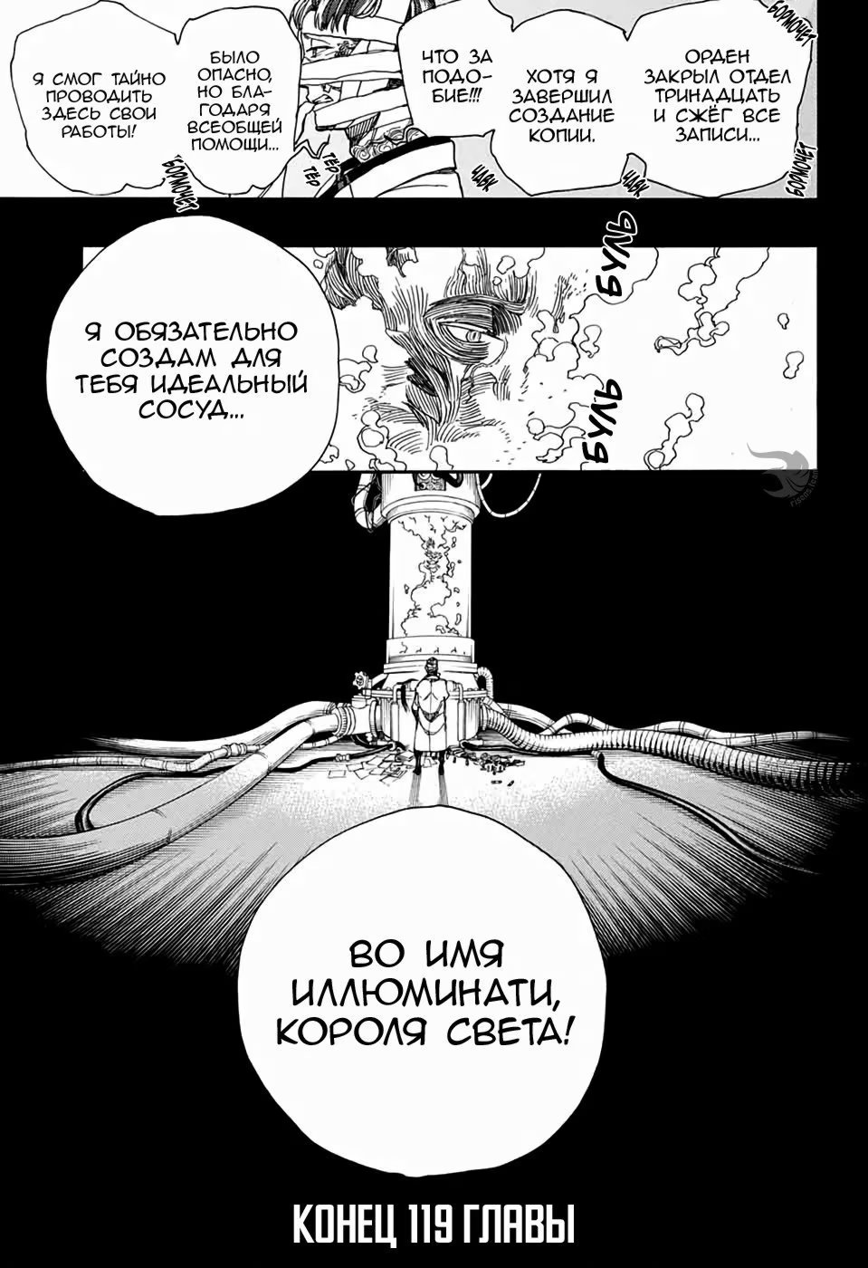 Read Ao no Exorcist (Синий Экзорцист) Manga Online