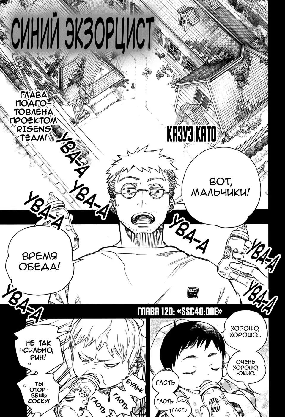 Read Ao no Exorcist (Синий Экзорцист) Manga Online