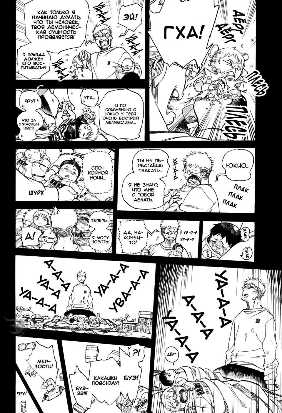 Read Ao no Exorcist (Синий Экзорцист) Manga Online