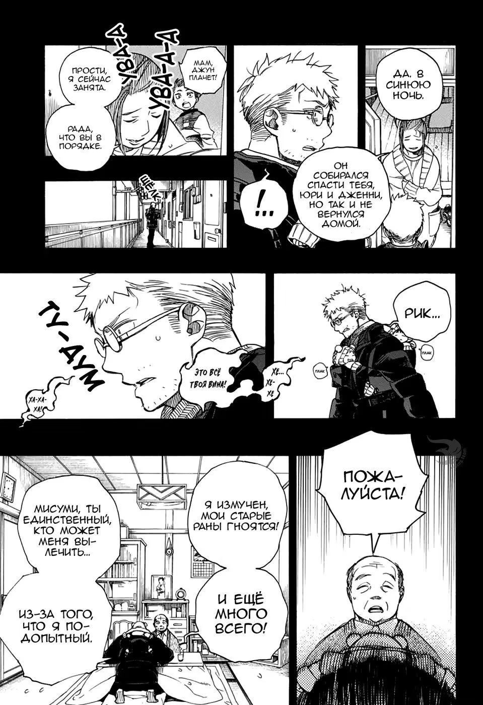 Read Ao no Exorcist (Синий Экзорцист) Manga Online