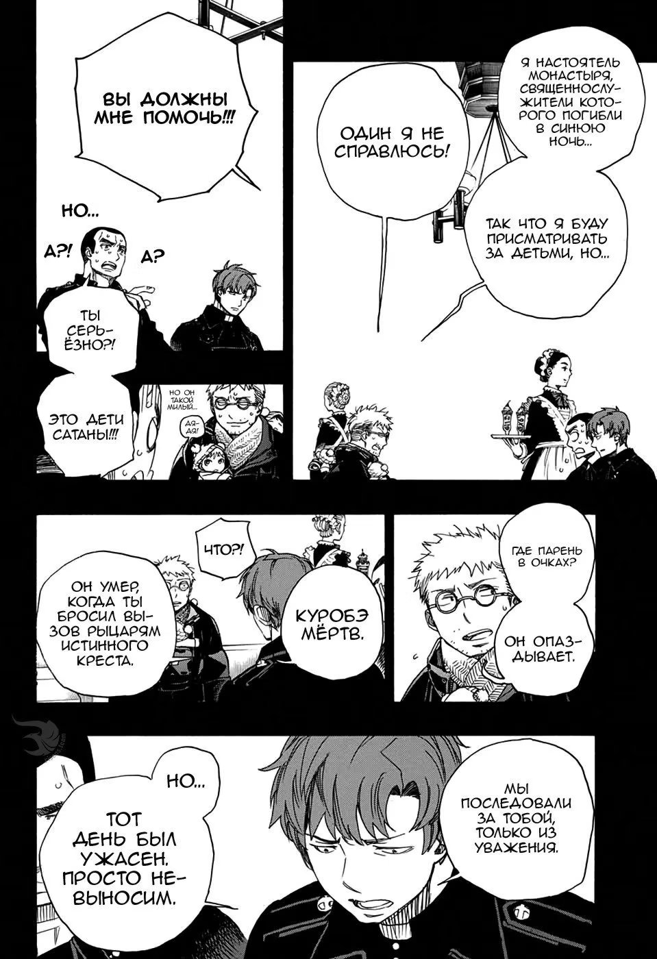 Read Ao no Exorcist (Синий Экзорцист) Manga Online