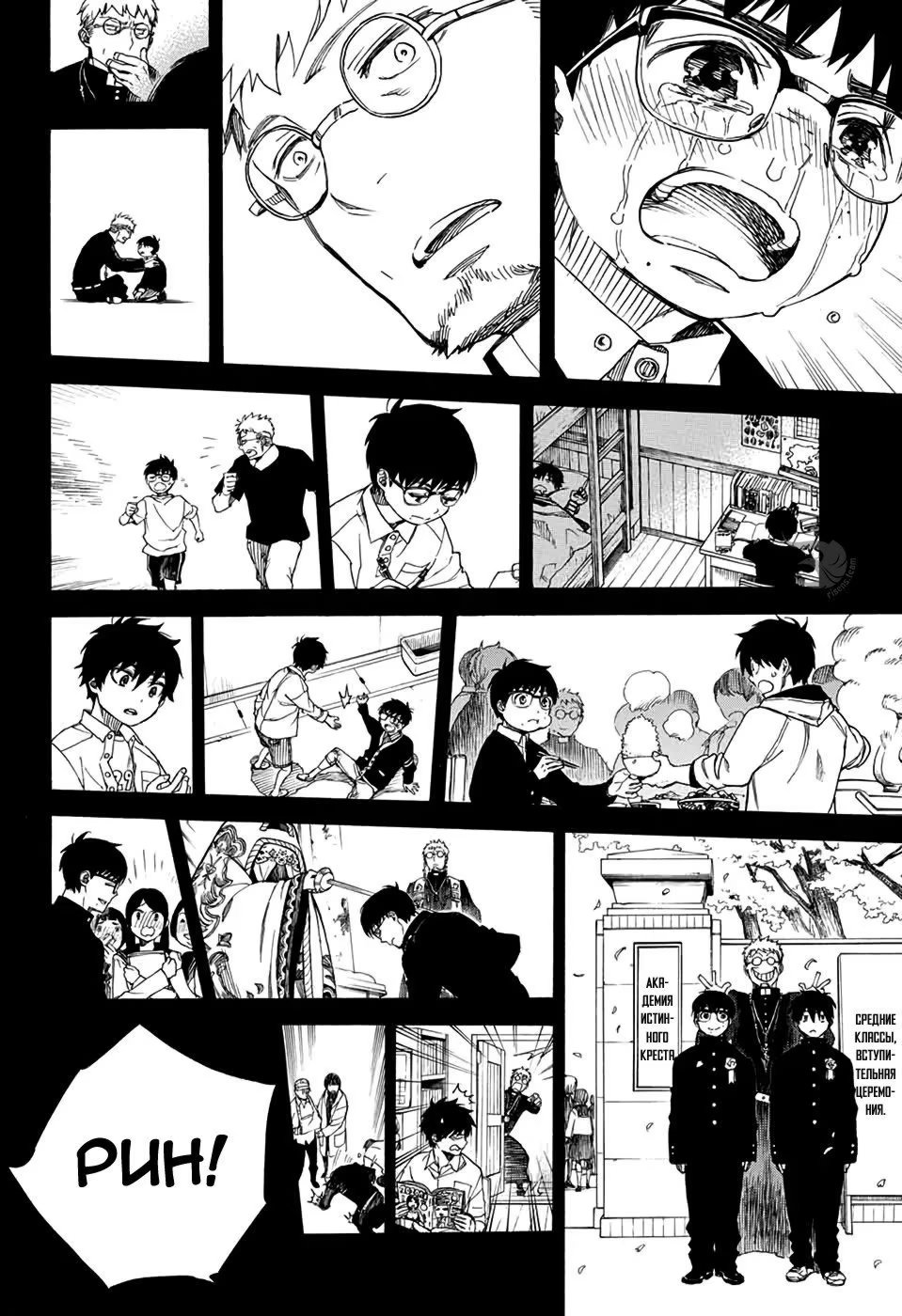 Read Ao no Exorcist (Синий Экзорцист) Manga Online