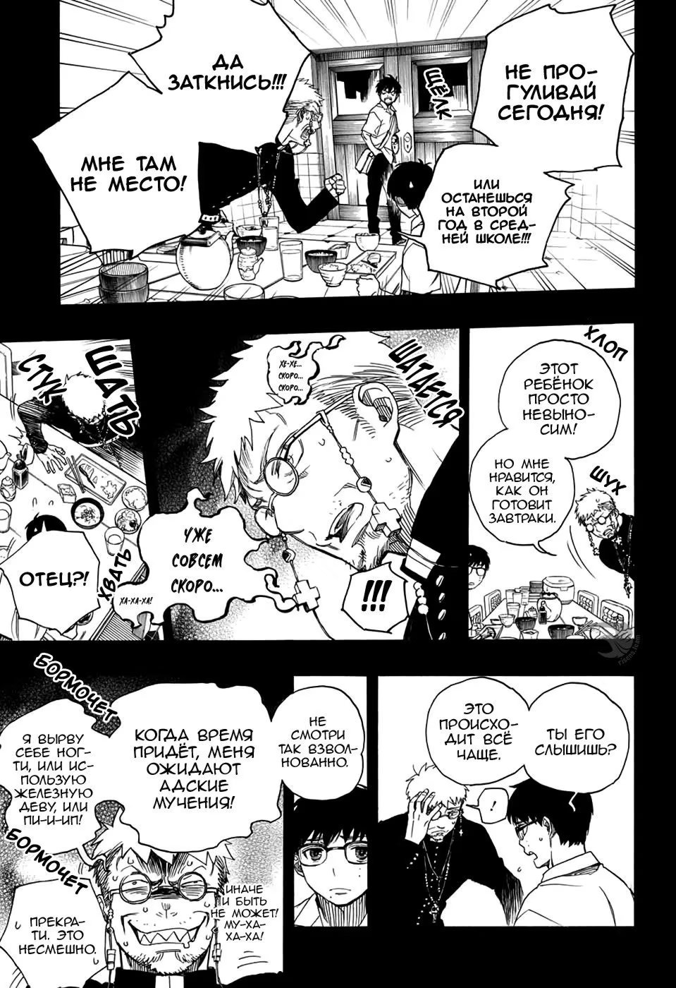 Read Ao no Exorcist (Синий Экзорцист) Manga Online