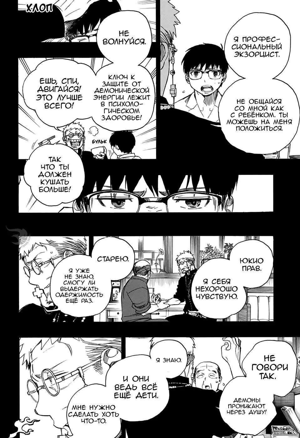 Read Ao no Exorcist (Синий Экзорцист) Manga Online