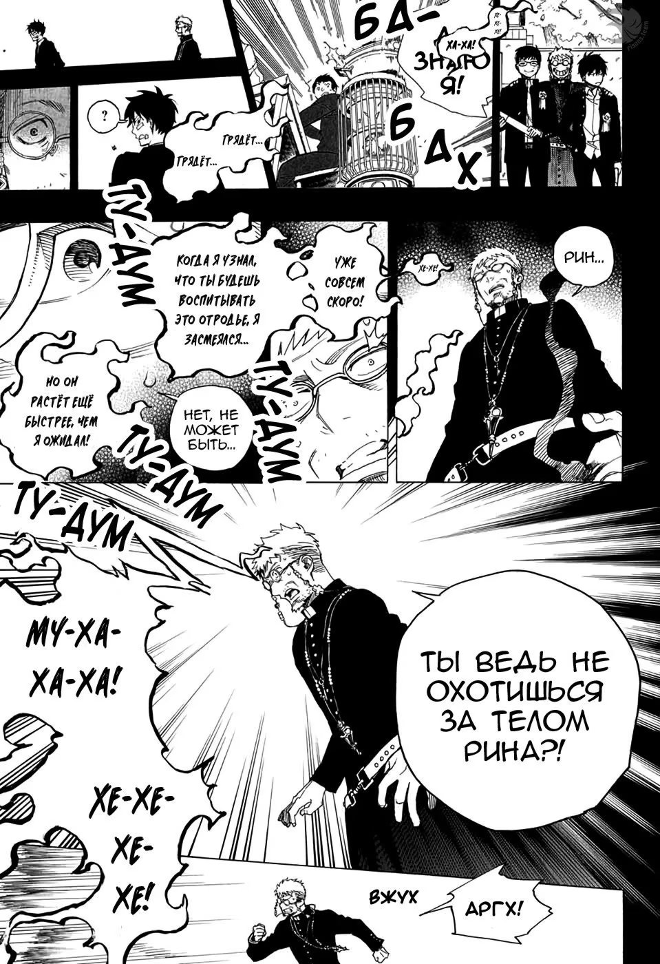 Read Ao no Exorcist (Синий Экзорцист) Manga Online