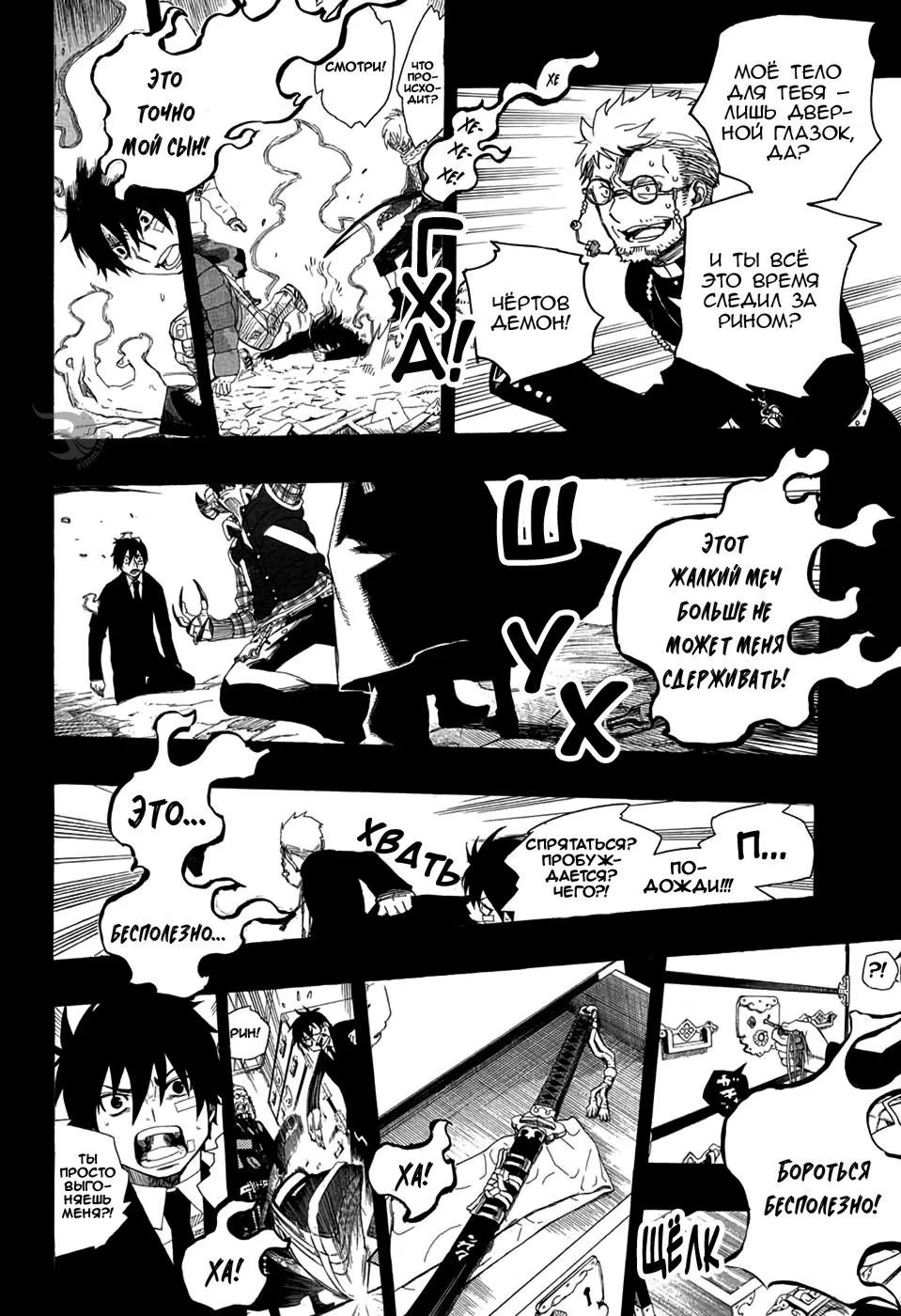 Read Ao no Exorcist (Синий Экзорцист) Manga Online