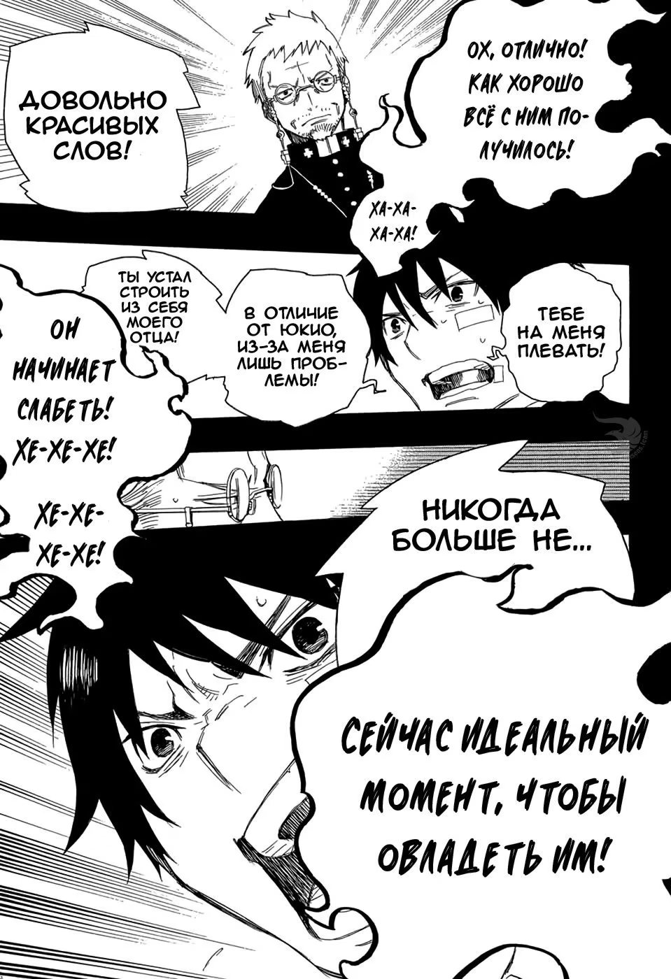 Read Ao no Exorcist (Синий Экзорцист) Manga Online