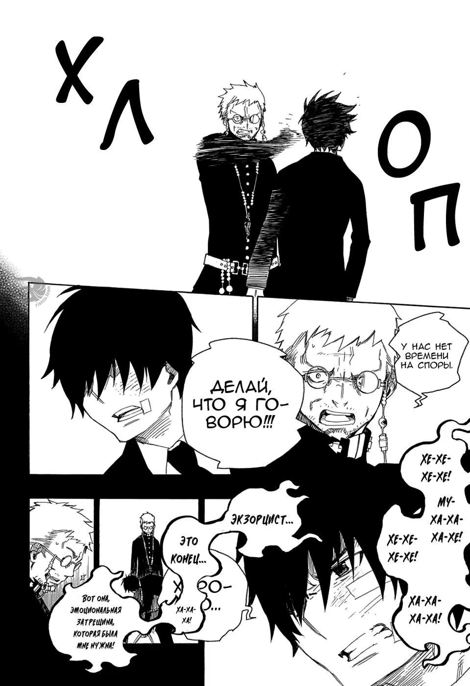 Read Ao no Exorcist (Синий Экзорцист) Manga Online