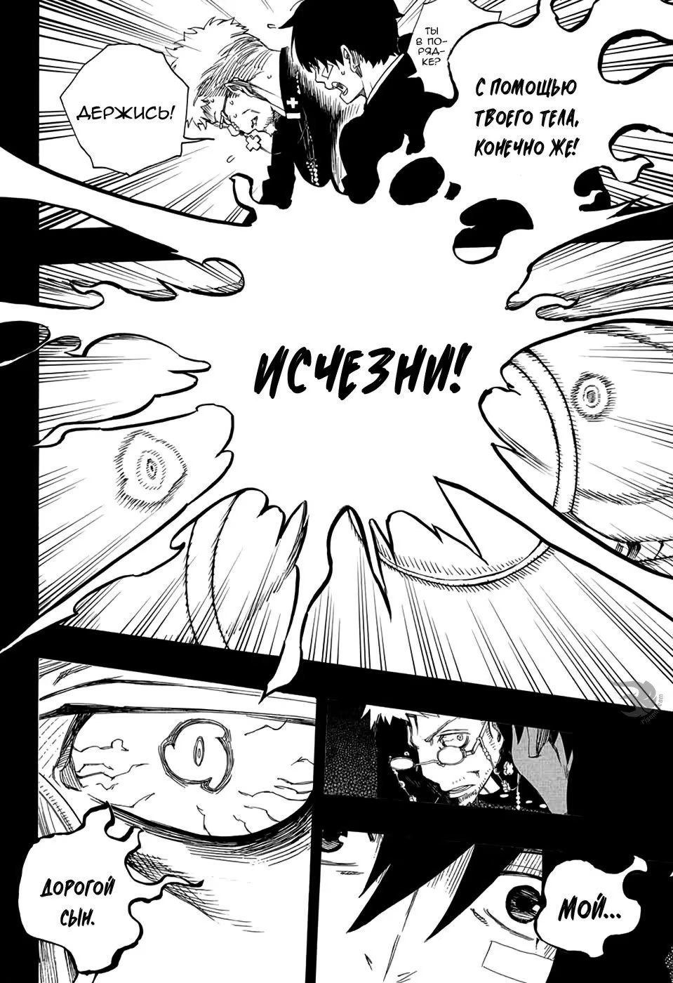 Read Ao no Exorcist (Синий Экзорцист) Manga Online