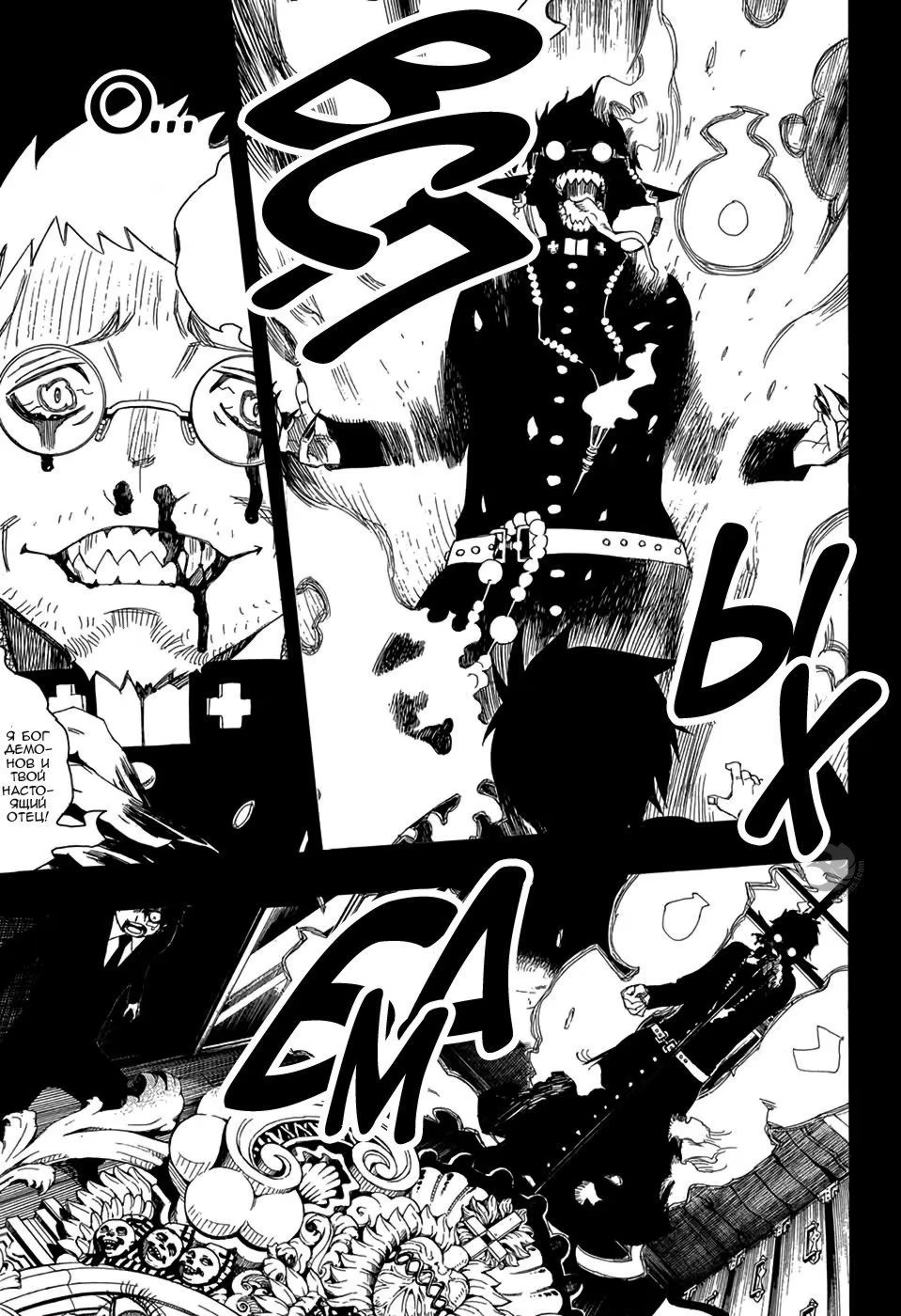 Read Ao no Exorcist (Синий Экзорцист) Manga Online