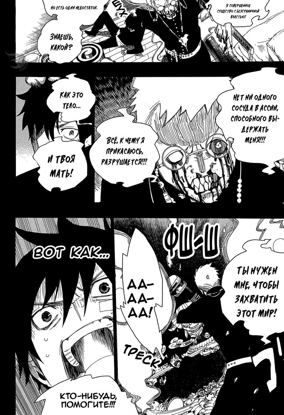 Read Ao no Exorcist (Синий Экзорцист) Manga Online