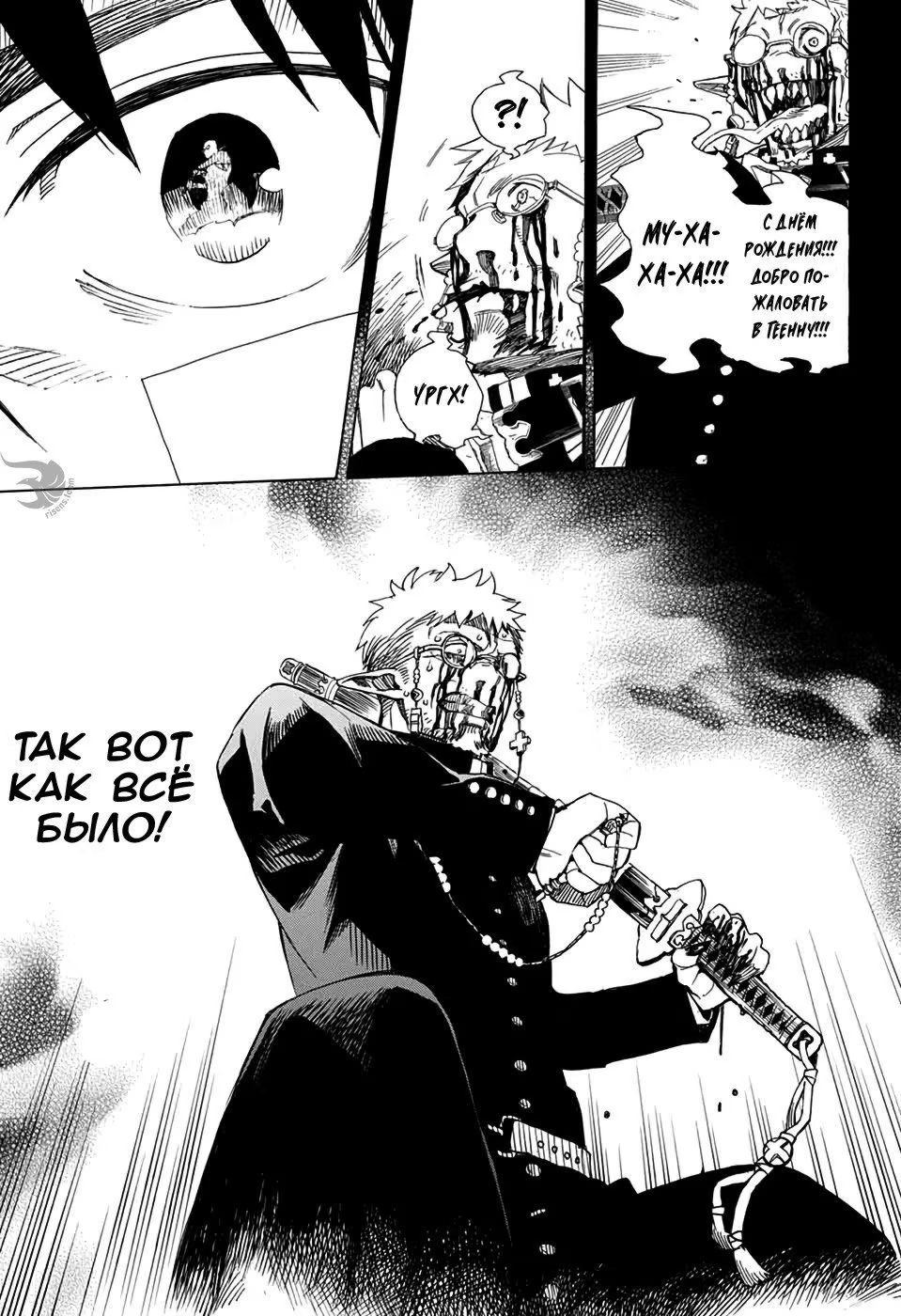 Read Ao no Exorcist (Синий Экзорцист) Manga Online