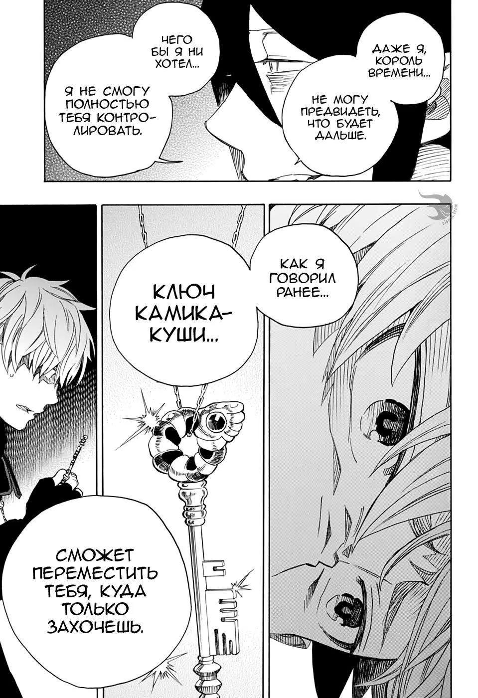 Read Ao no Exorcist (Синий Экзорцист) Manga Online