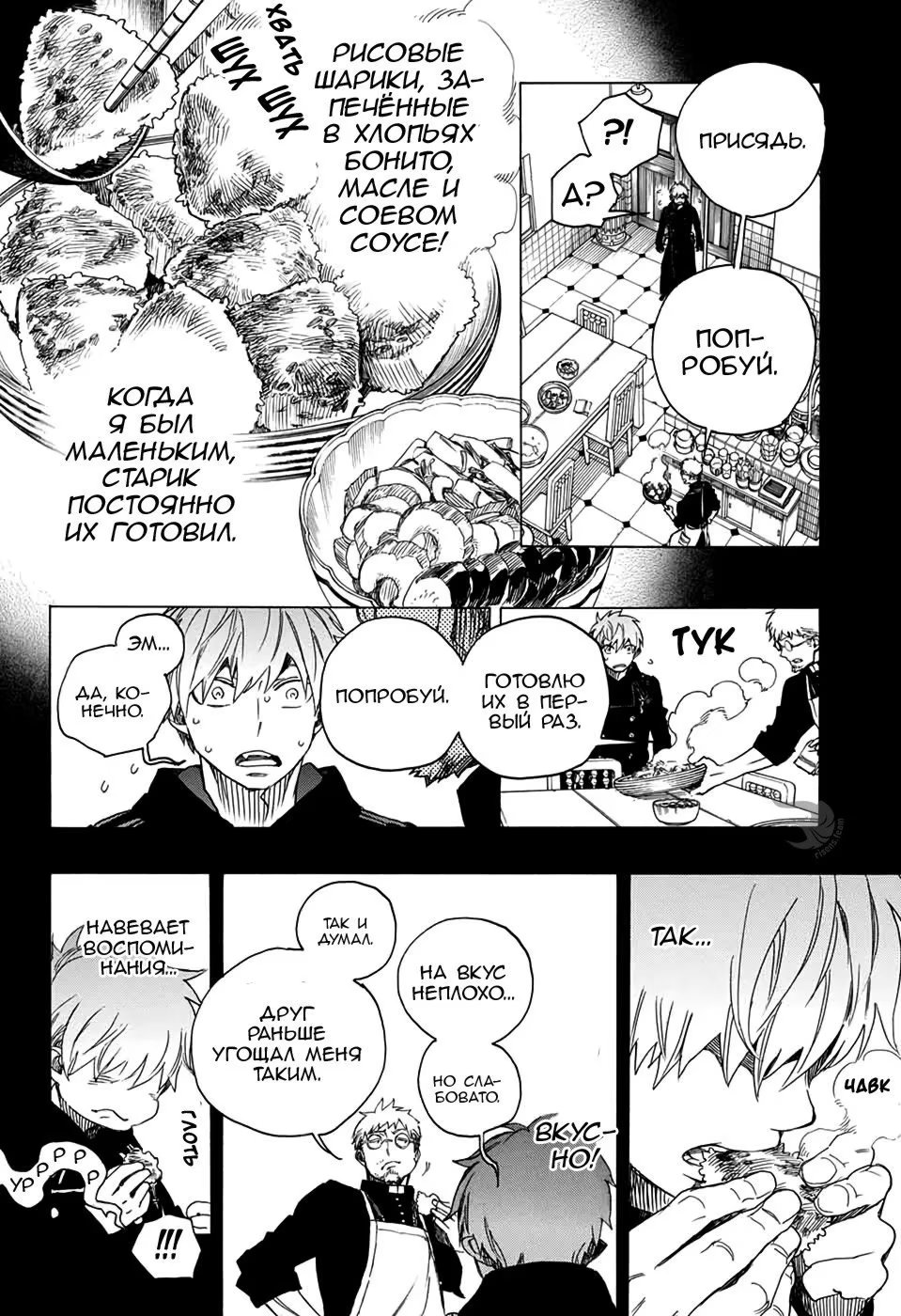 Read Ao no Exorcist (Синий Экзорцист) Manga Online