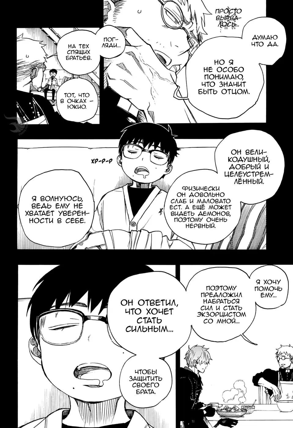 Read Ao no Exorcist (Синий Экзорцист) Manga Online