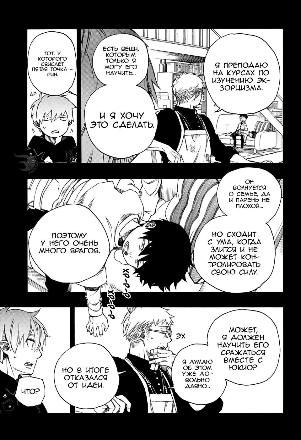 Read Ao no Exorcist (Синий Экзорцист) Manga Online