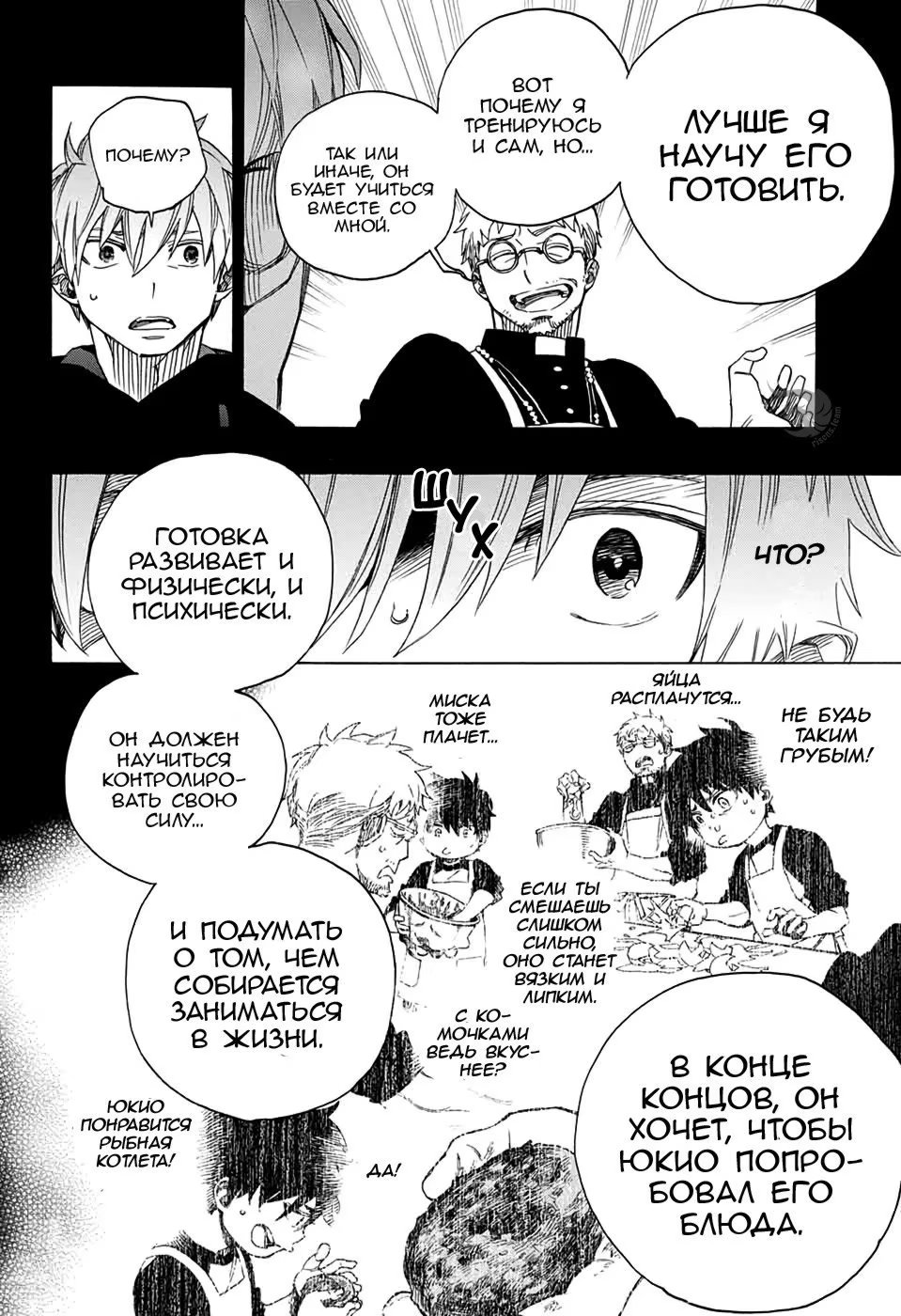Read Ao no Exorcist (Синий Экзорцист) Manga Online
