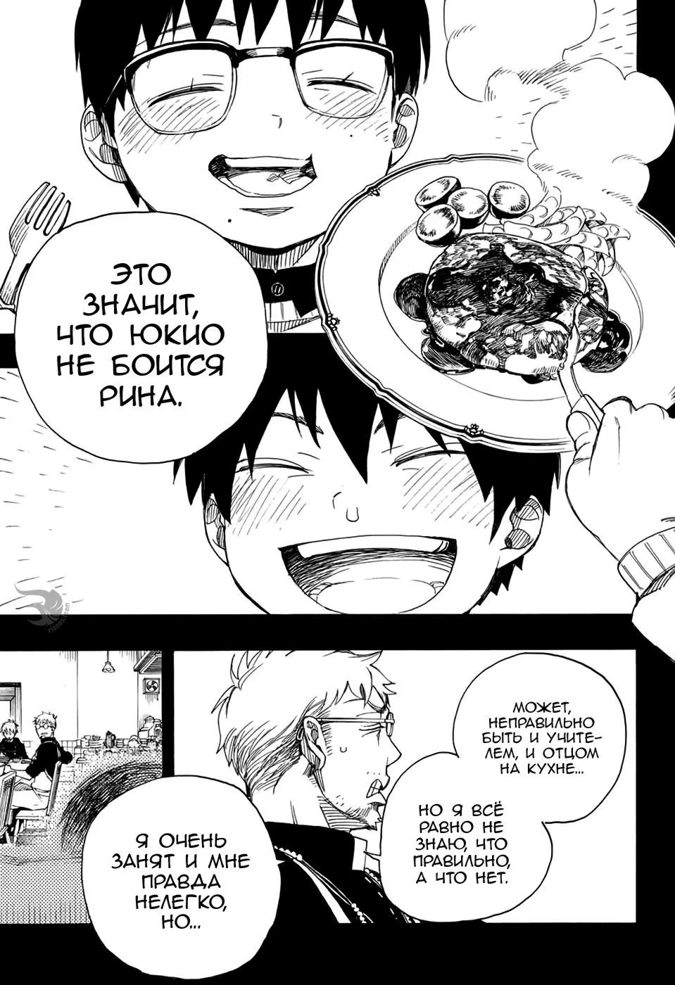 Read Ao no Exorcist (Синий Экзорцист) Manga Online