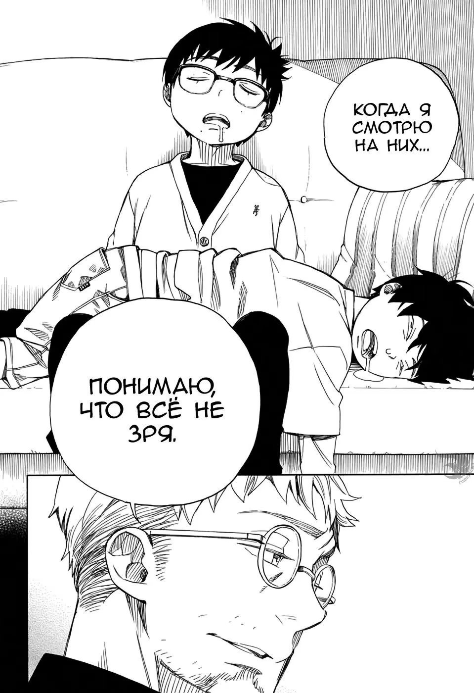 Read Ao no Exorcist (Синий Экзорцист) Manga Online