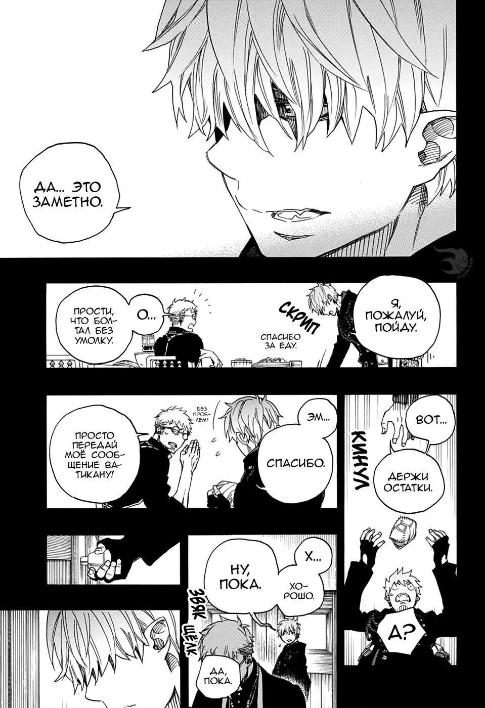 Read Ao no Exorcist (Синий Экзорцист) Manga Online