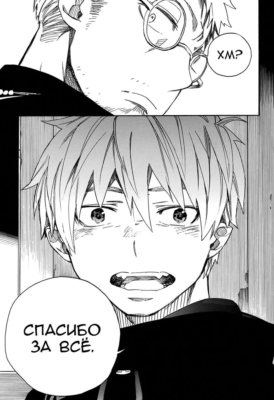 Read Ao no Exorcist (Синий Экзорцист) Manga Online