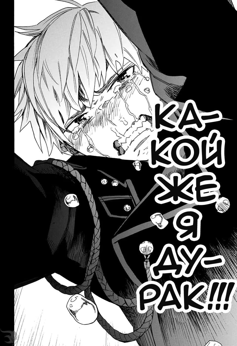 Read Ao no Exorcist (Синий Экзорцист) Manga Online